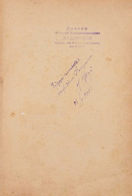 Шаретт Ж. Практическое гомеопатическое лекарствоведение / Пер. с фр. под ред. д-ра В.В. Изразцова. 2-е изд. М.: Всероссийское о-во врачей гомеопатов, 1934.